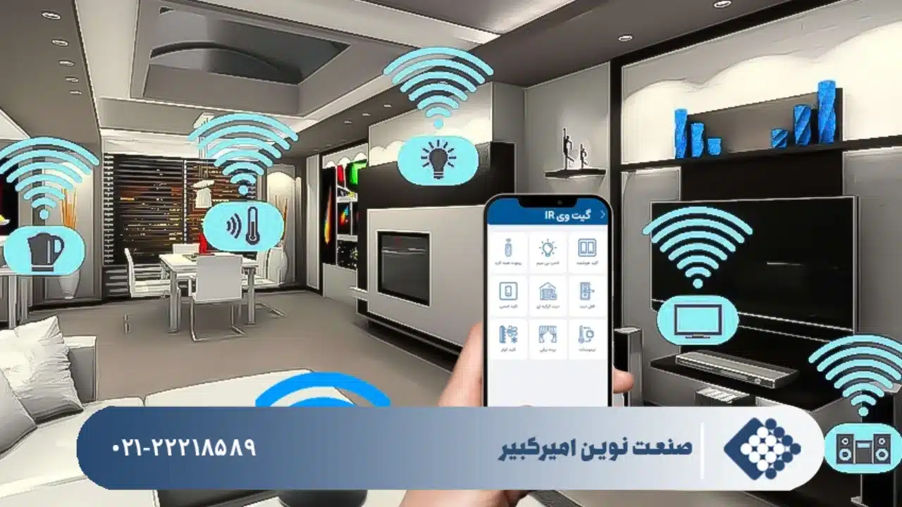منظور از مرکز کنترل خانه هوشمند یا گیت وی چیست؟