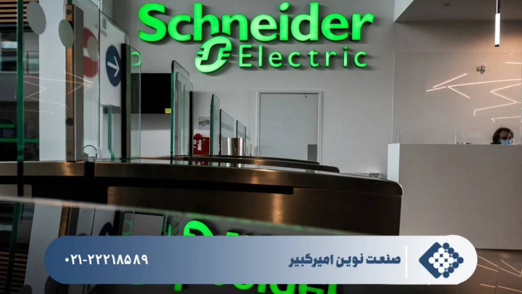اهمیت محصولات اشنایدر