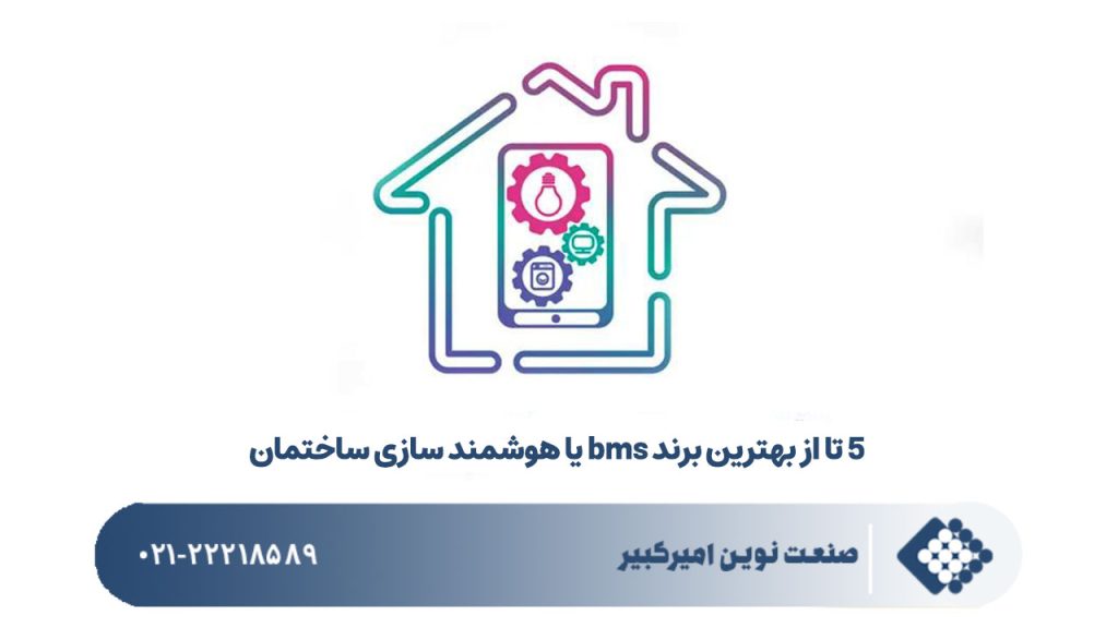بهترین برند bms