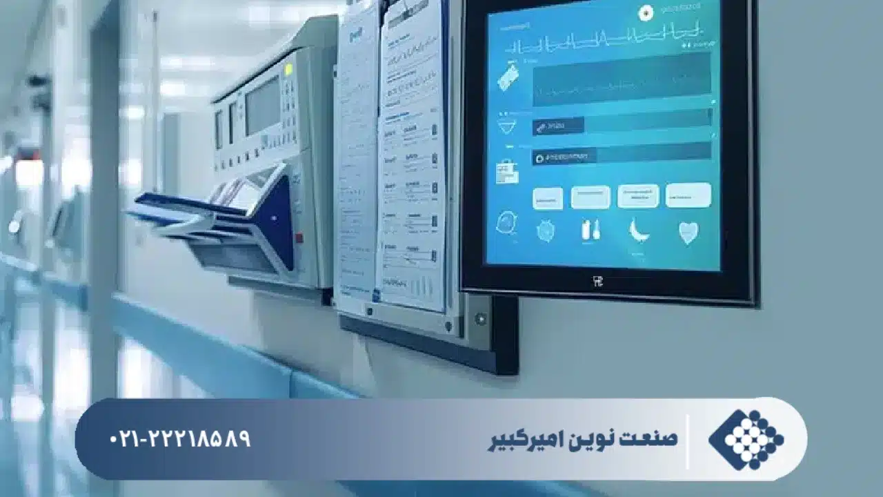 هوشمندسازی بیمارستان