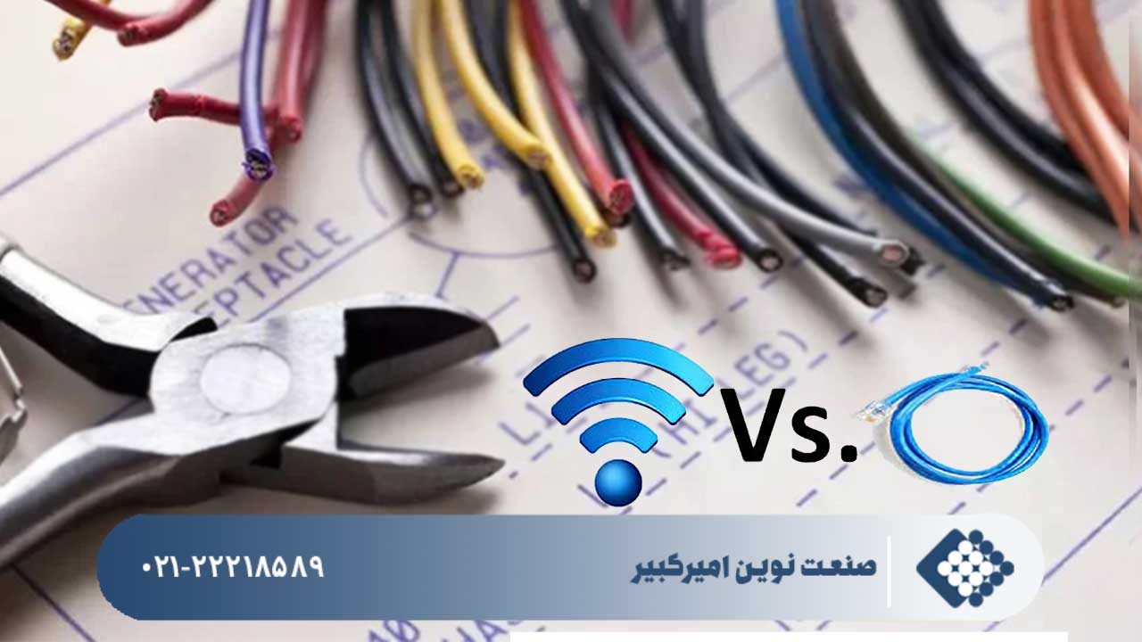 تفاوت سیم‌ کشی سنتی و هوشمند - انیپکو