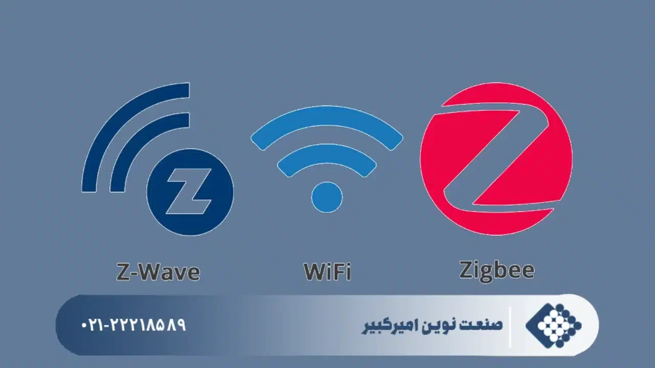 پروتکل ZIGBEE و Z-WAVE